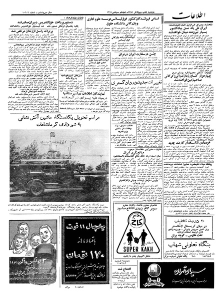 پرونده:Ettelaat13400627.pdf