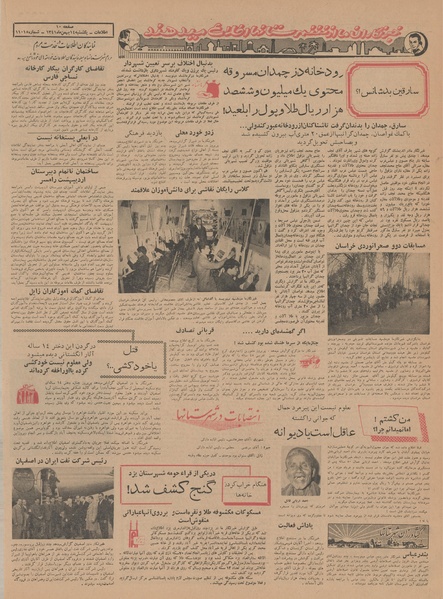 پرونده:Ettelaat13411114.pdf