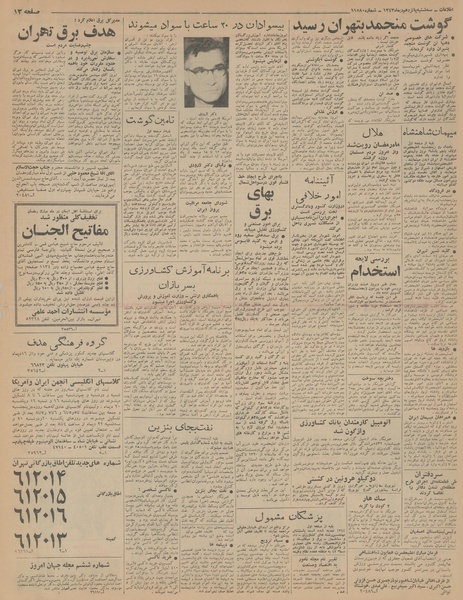 پرونده:Ettelaat13431015.pdf