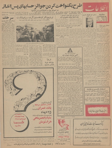 پرونده:Ettelaat13431015.pdf