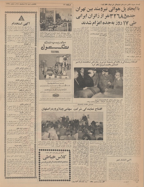 پرونده:Ettelaat13451227.pdf