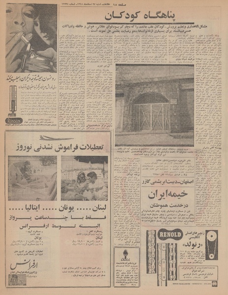 پرونده:Ettelaat13451227.pdf