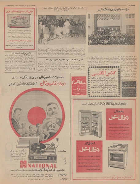 پرونده:Ettelaat13451227.pdf