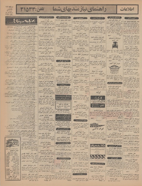 پرونده:Ettelaat13451227.pdf