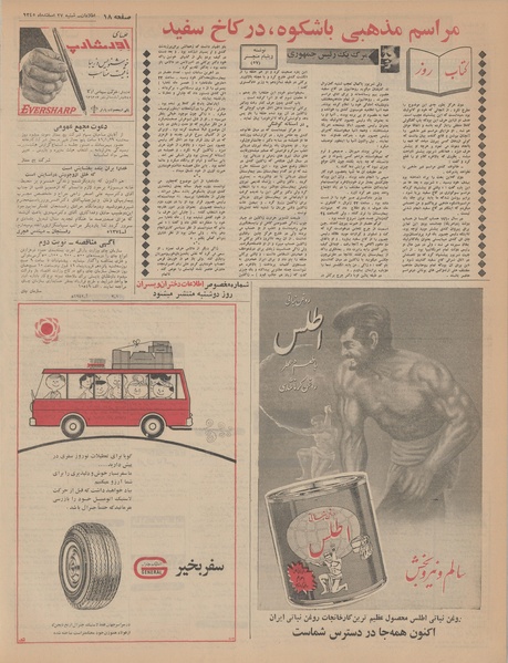 پرونده:Ettelaat13451227.pdf