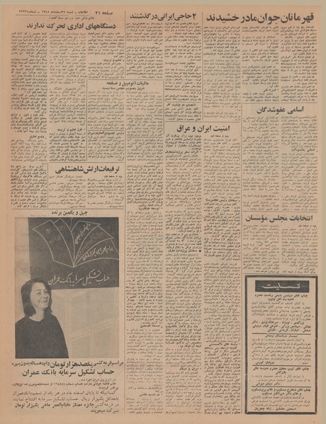 پرونده:Ettelaat13451227.pdf