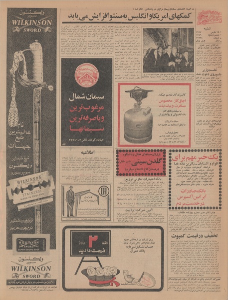 پرونده:Ettelaat13451227.pdf