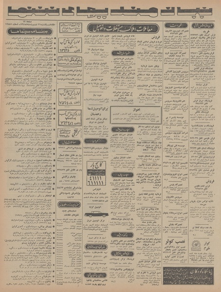 پرونده:Ettelaat13480221.pdf