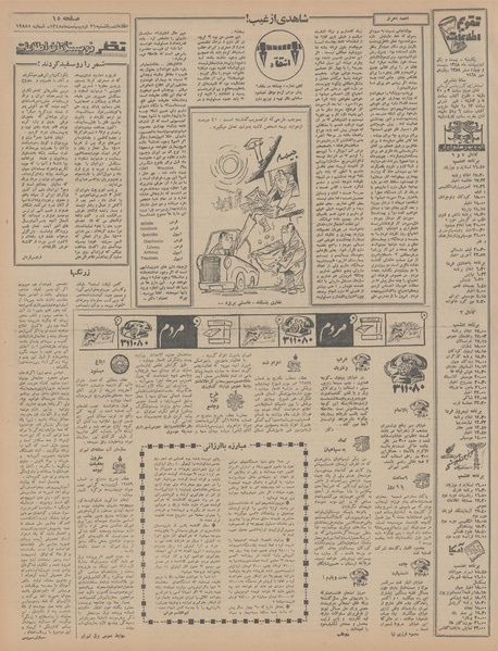 پرونده:Ettelaat13480221.pdf