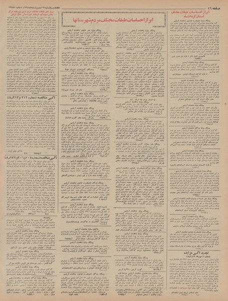 پرونده:Ettelaat13480221.pdf