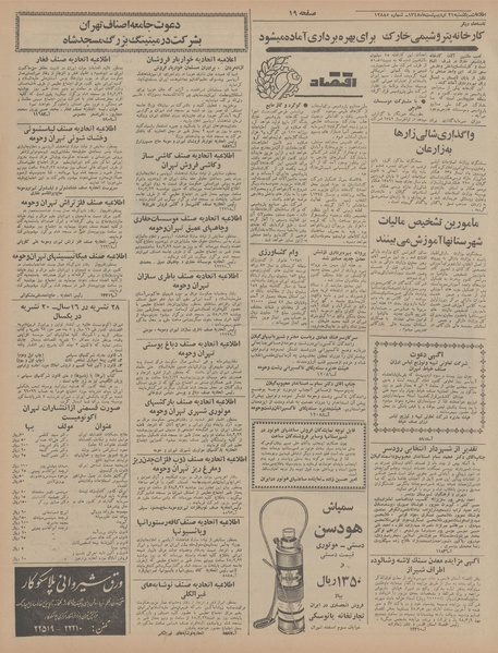 پرونده:Ettelaat13480221.pdf