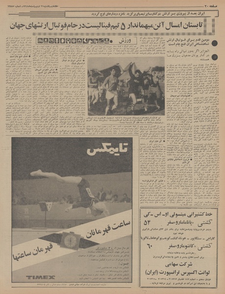 پرونده:Ettelaat13480221.pdf