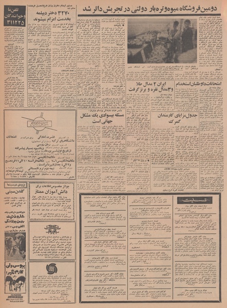 پرونده:Ettelaat13480522.pdf