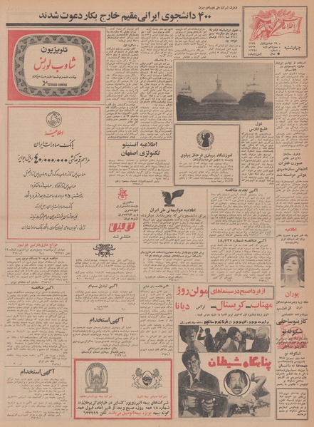 پرونده:Ettelaat13480522.pdf