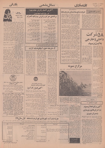 پرونده:Ettelaat13491026.pdf