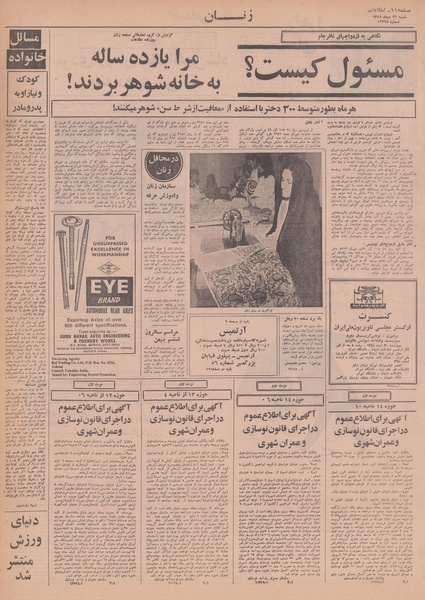 پرونده:Ettelaat13491026.pdf