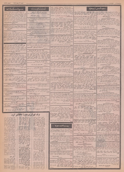 پرونده:Ettelaat13491026.pdf