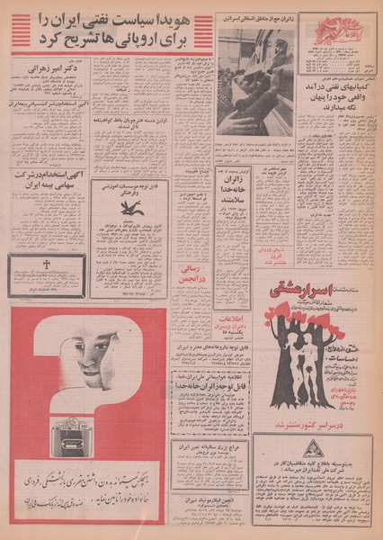 پرونده:Ettelaat13491026.pdf