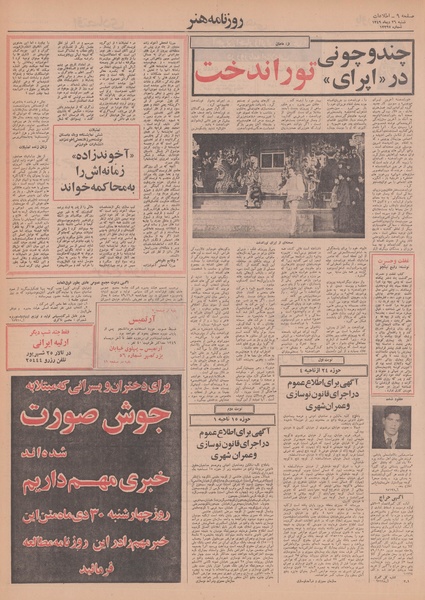 پرونده:Ettelaat13491026.pdf