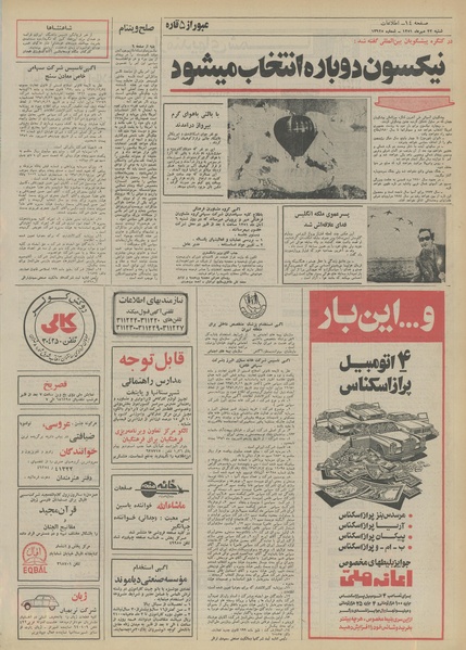 پرونده:Ettelaat13510722.pdf