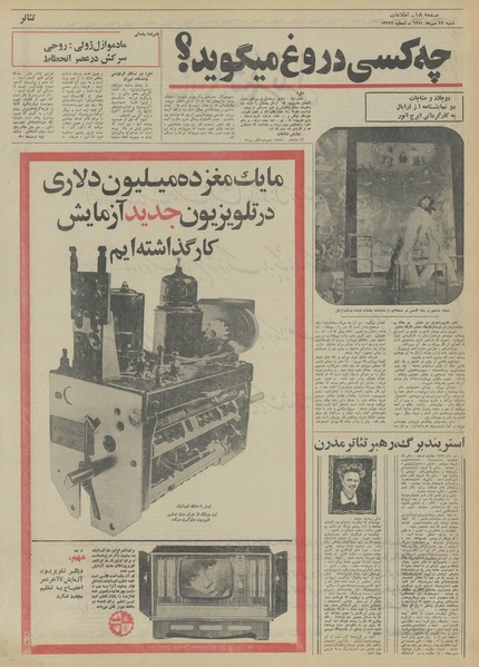 پرونده:Ettelaat13510722.pdf