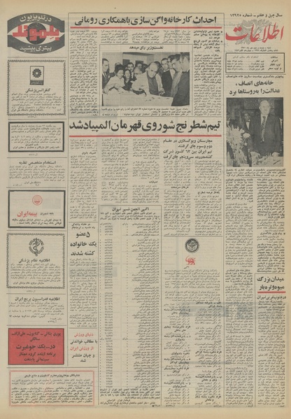 پرونده:Ettelaat13510722.pdf