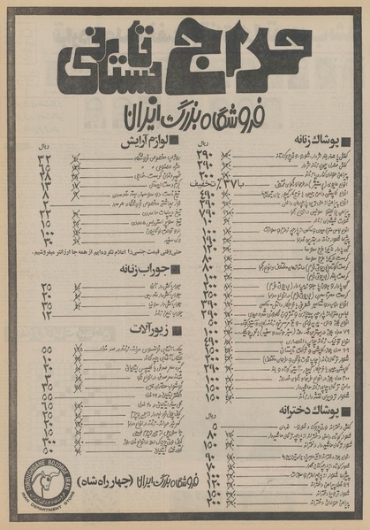 پرونده:Ettelaat13520503.pdf