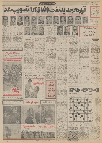 پرونده:Ettelaat13520503.pdf