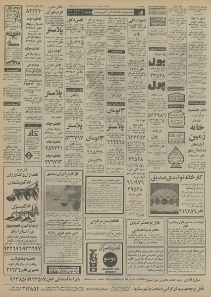 پرونده:Ettelaat13521209.pdf