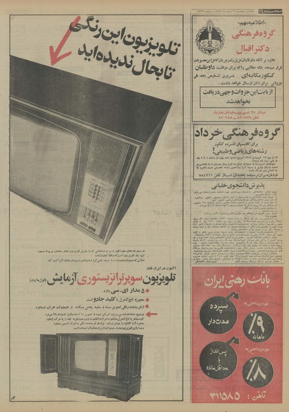 پرونده:Ettelaat13521209.pdf