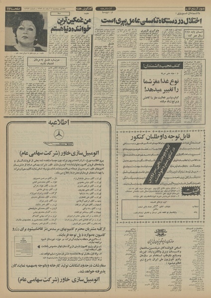 پرونده:Ettelaat13521209.pdf