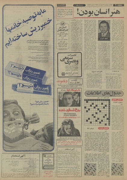 پرونده:Ettelaat13521209.pdf