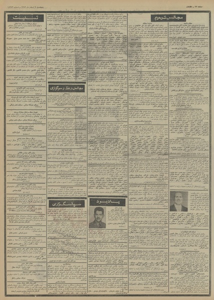 پرونده:Ettelaat13521209.pdf