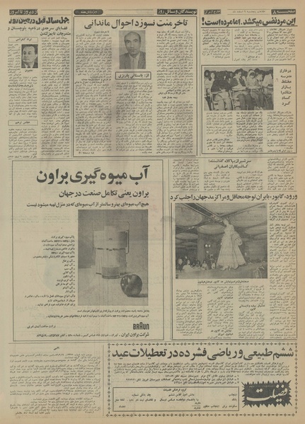 پرونده:Ettelaat13521209.pdf