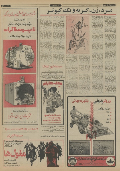 پرونده:Ettelaat13521209.pdf