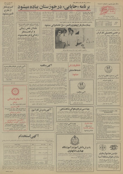 پرونده:Ettelaat13530405.pdf