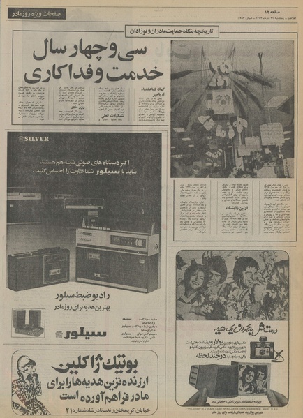 پرونده:Ettelaat13530921.pdf