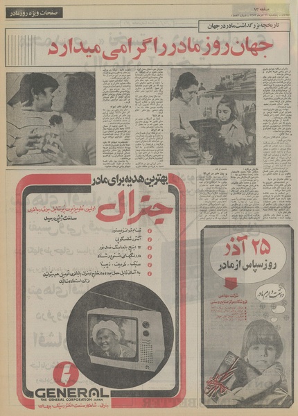 پرونده:Ettelaat13530921.pdf