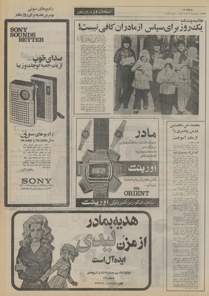 پرونده:Ettelaat13530921.pdf