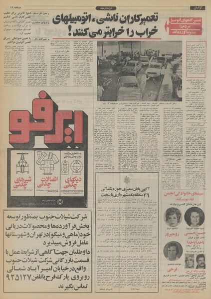 پرونده:Ettelaat13530921.pdf