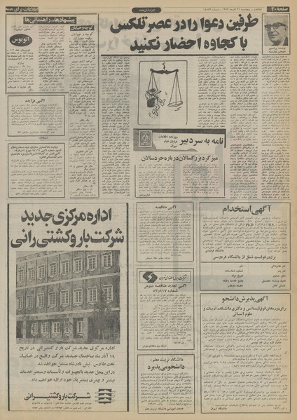 پرونده:Ettelaat13530921.pdf