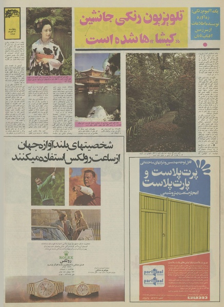 پرونده:Ettelaat13530921.pdf