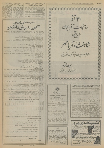 پرونده:Ettelaat13530921.pdf