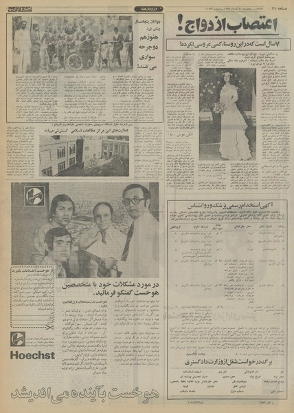 پرونده:Ettelaat13530921.pdf