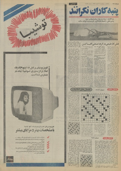 پرونده:Ettelaat13530921.pdf