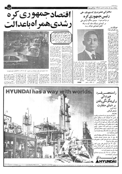 پرونده:Ettelaat13570701.pdf