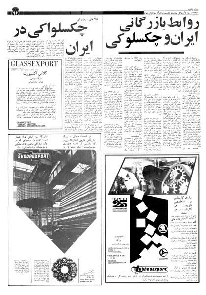 پرونده:Ettelaat13570701.pdf