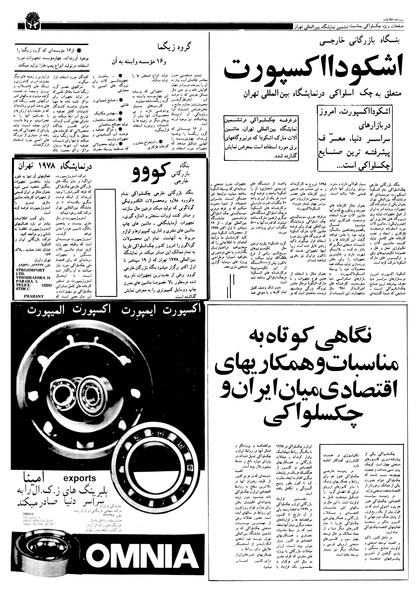 پرونده:Ettelaat13570701.pdf