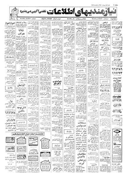 پرونده:Ettelaat13570701.pdf