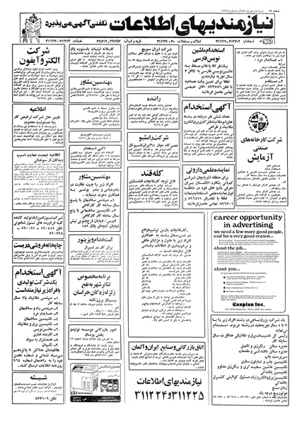 پرونده:Ettelaat13570701.pdf